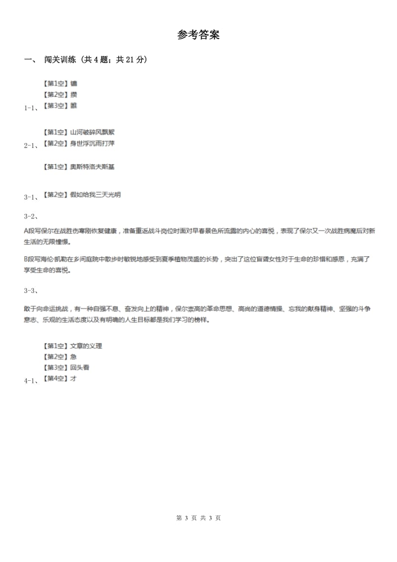 鄂教版2020年中考语文总复习：闯关训练十一C卷.doc_第3页