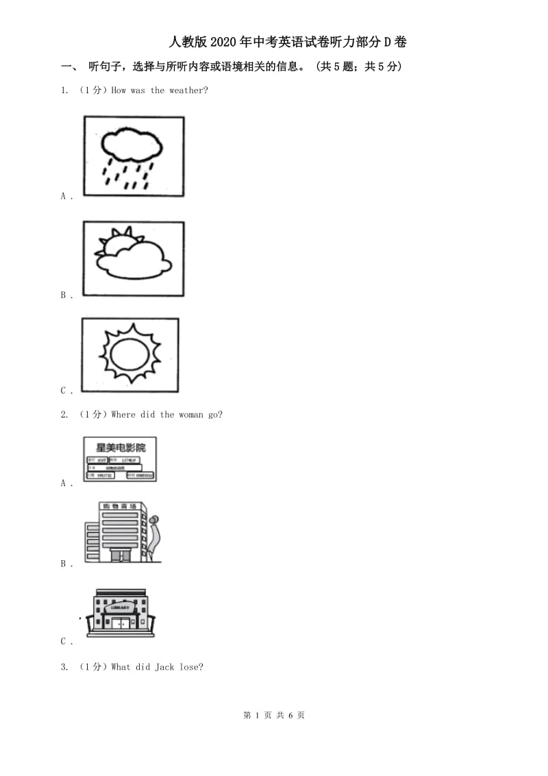 人教版2020年中考英语试卷听力部分D卷.doc_第1页