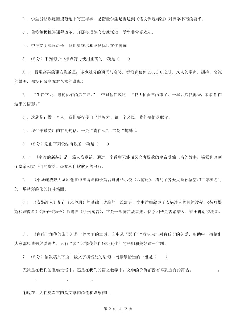 苏教版2020届九年级第二次模拟考试语文试题.doc_第2页