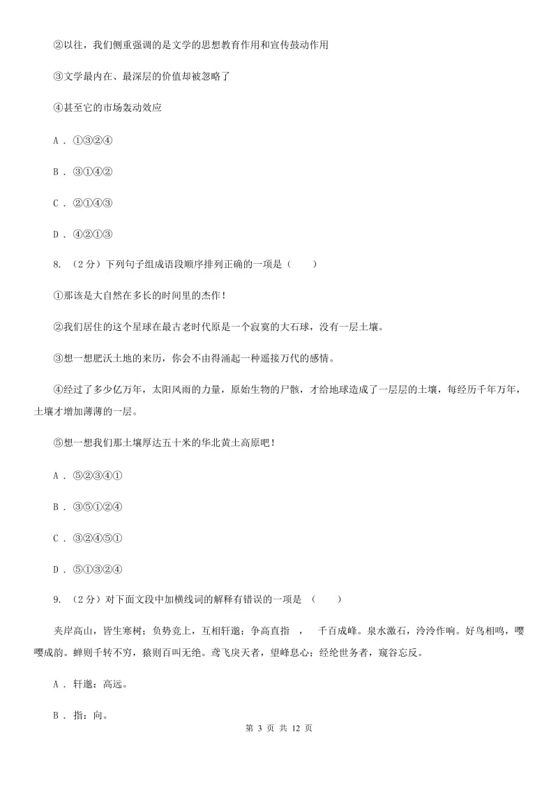 苏教版2020届九年级第二次模拟考试语文试题.doc_第3页