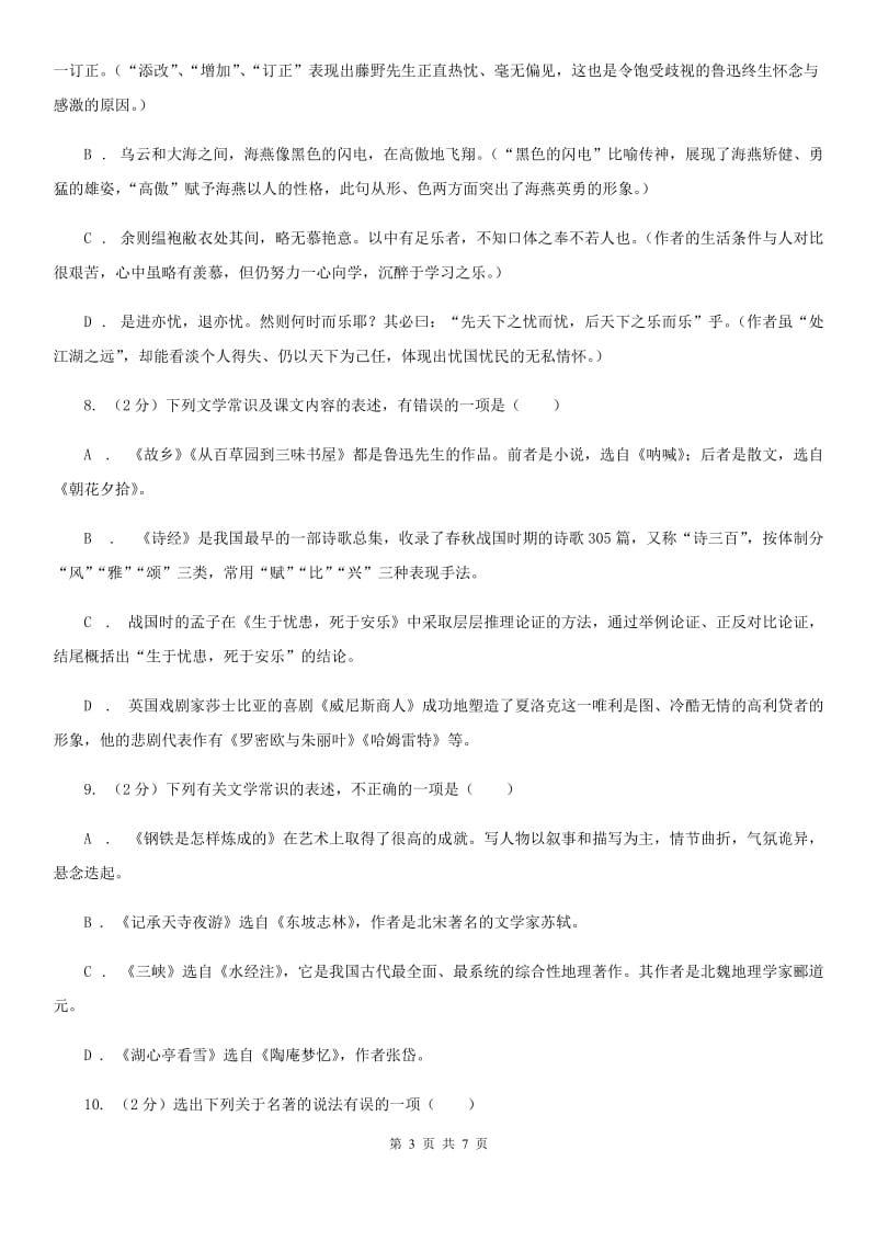 鲁教版备考2020年中考语文一轮基础复习：专题13 识记文学常识D卷.doc_第3页