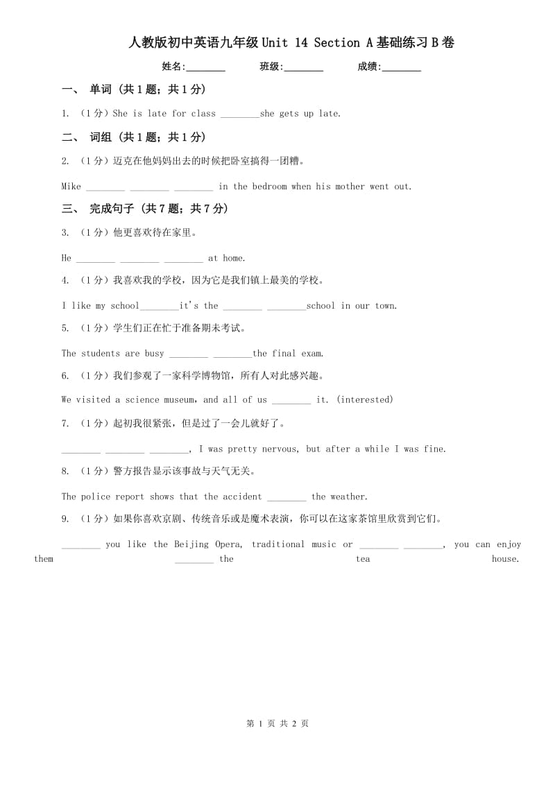 人教版初中英语九年级Unit 14 Section A基础练习B卷.doc_第1页