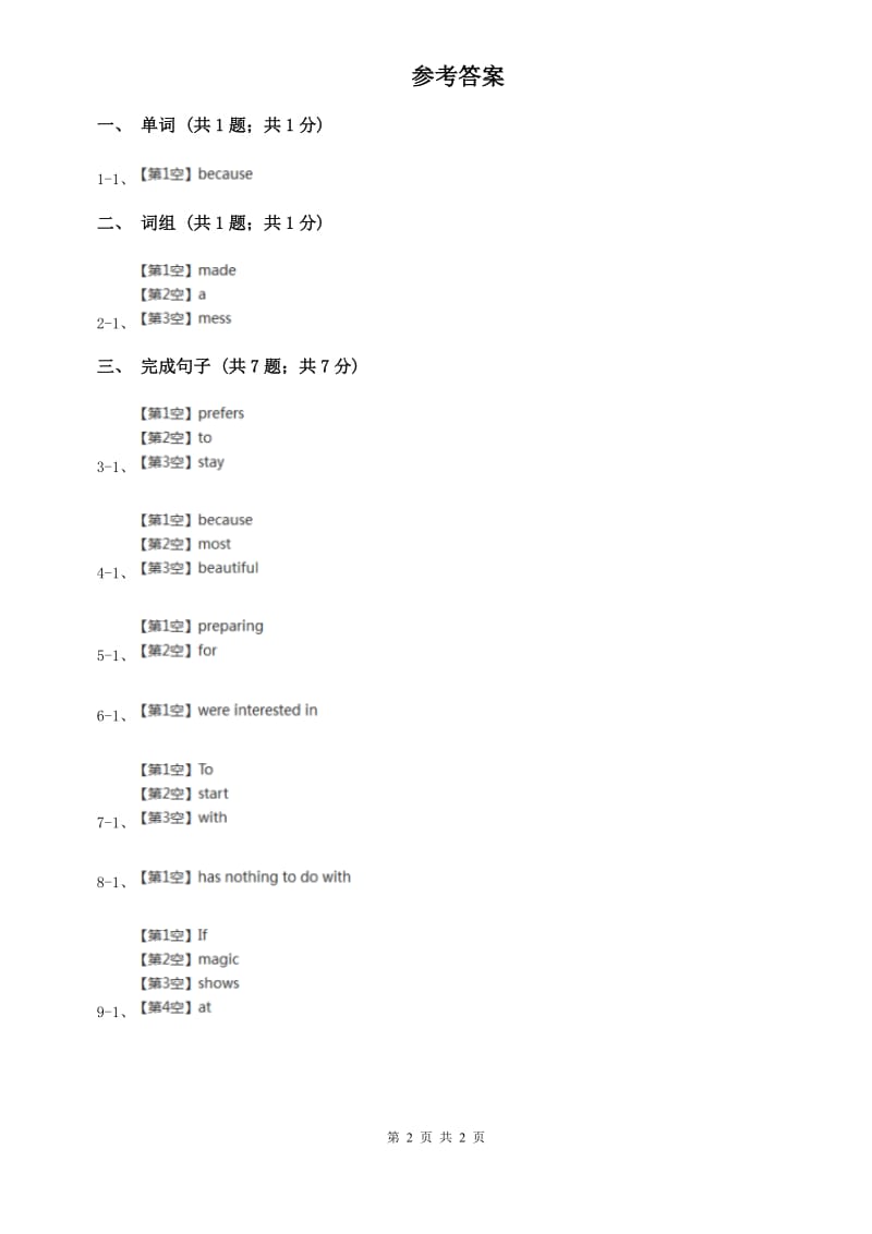 人教版初中英语九年级Unit 14 Section A基础练习B卷.doc_第2页