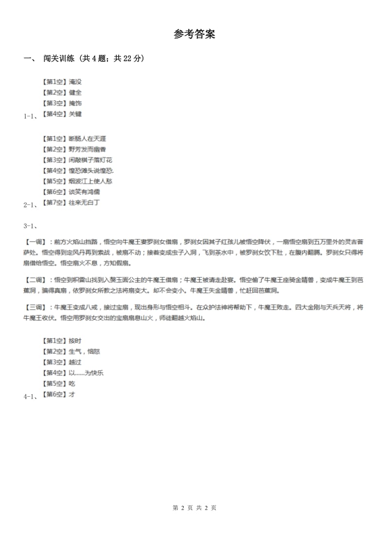 语文版2020年中考语文总复习：闯关训练二十三C卷.doc_第2页