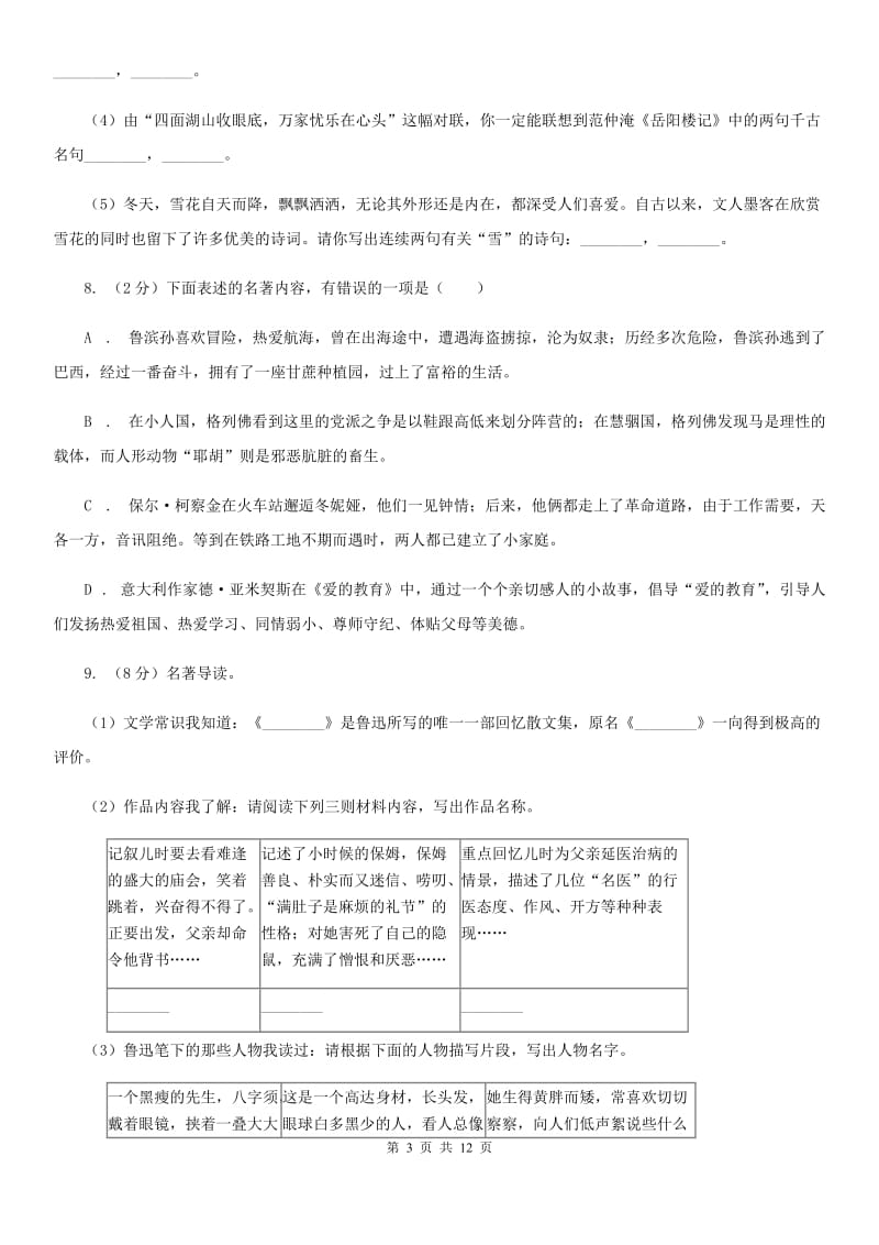 西师大版2020届九年级上学期语文期中教学质量调研试卷B卷.doc_第3页