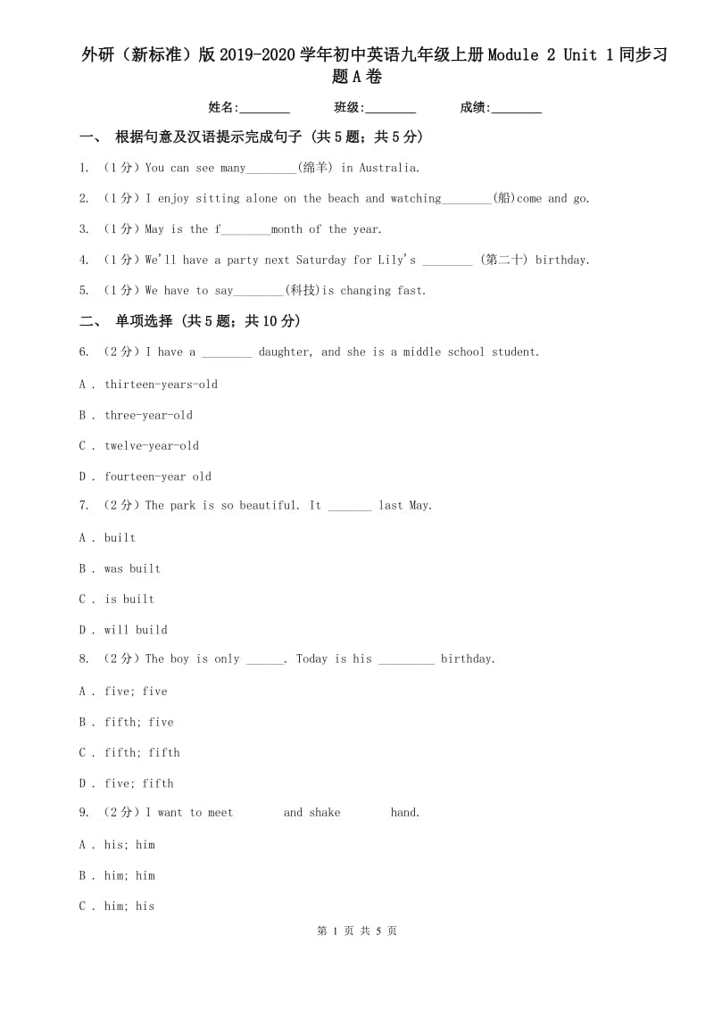 外研（新标准）版2019-2020学年初中英语九年级上册Module 2 Unit 1同步习题A卷.doc_第1页