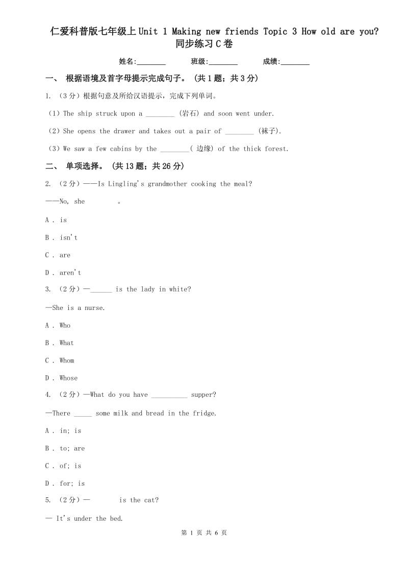 仁爱科普版七年级上Unit 1 Making new friends Topic 3 How old are you_同步练习C卷.doc_第1页