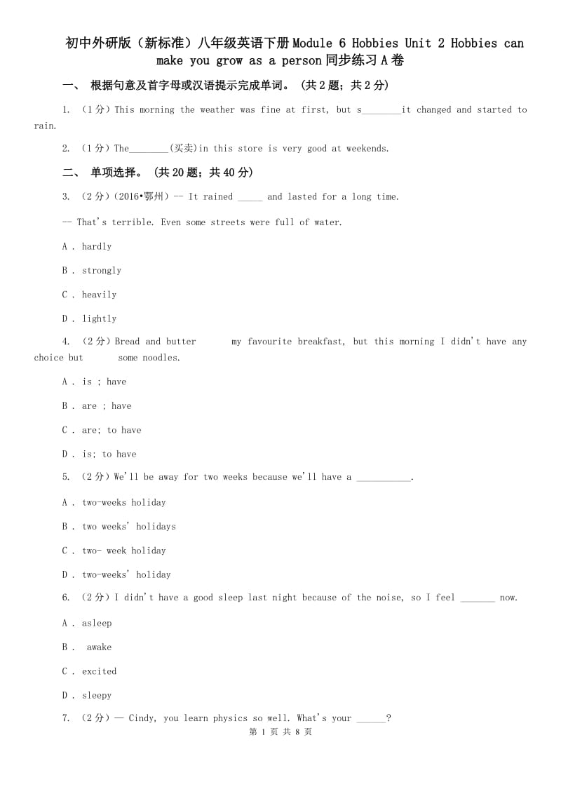 初中外研版（新标准）八年级英语下册Module 6 Hobbies Unit 2 Hobbies can make you grow as a person同步练习A卷.doc_第1页