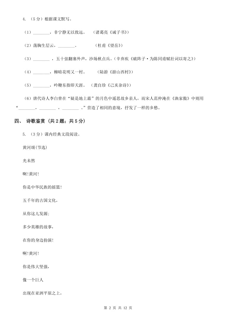 语文版2020届九年级上学期语文期末检测试卷（I）卷.doc_第2页