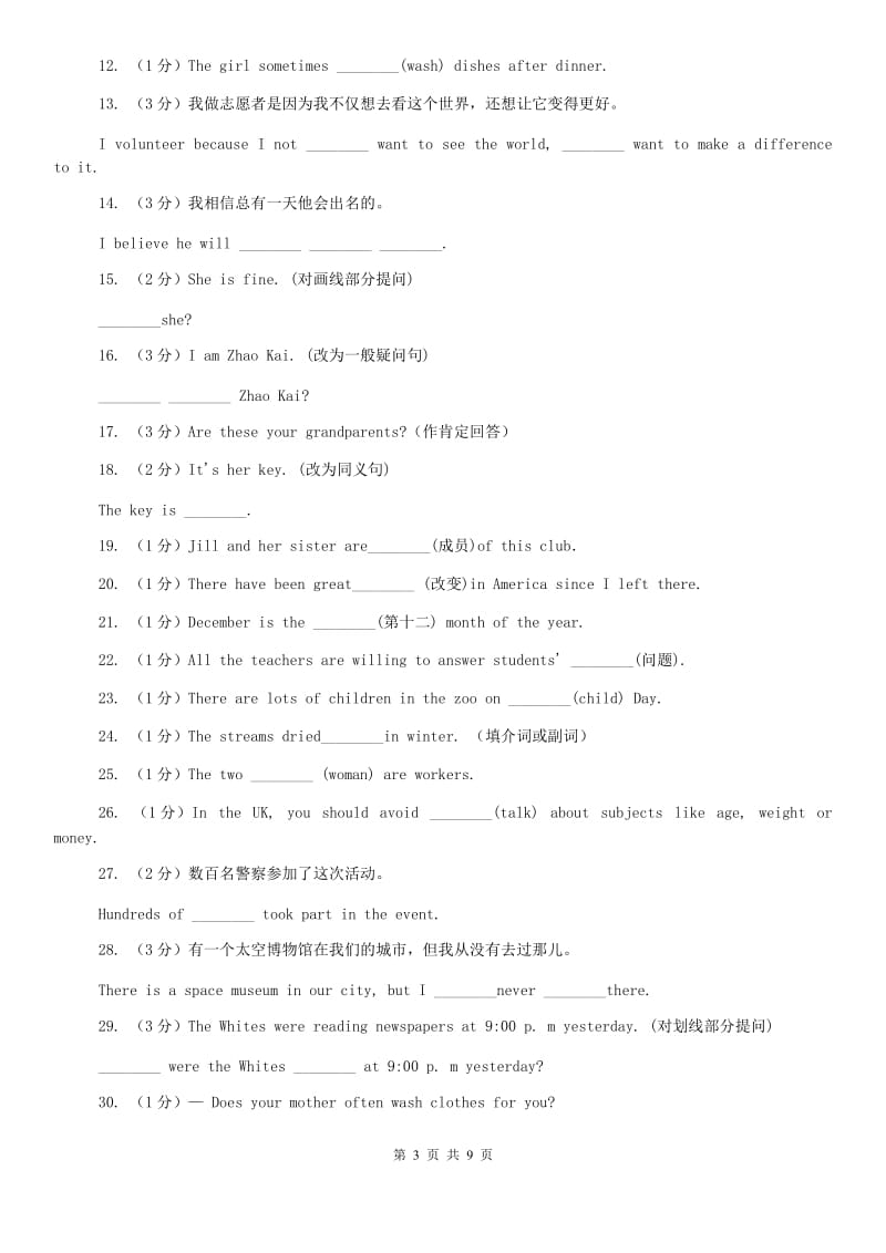 外研版初中英语九年级上学期Module 2 Unit 1 同步练习B卷.doc_第3页