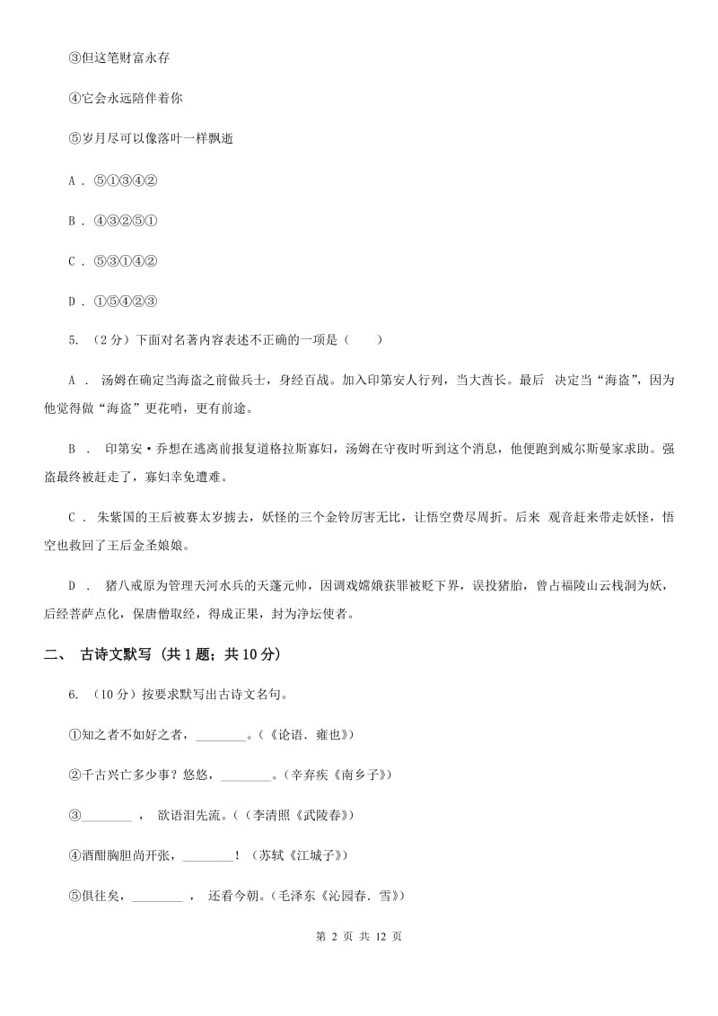 苏教版2019-2020学年九年级上学期语文期末测试卷A卷.doc_第2页