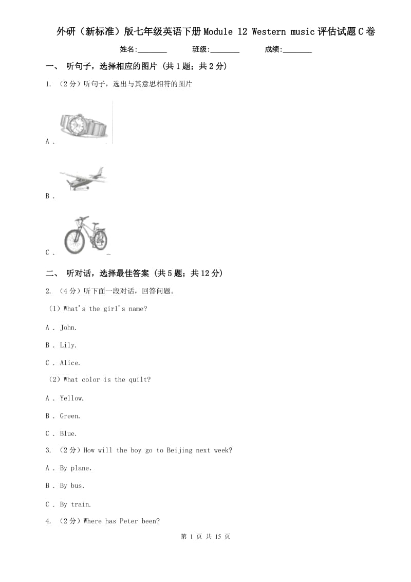 外研（新标准）版七年级英语下册Module 12 Western music评估试题C卷.doc_第1页