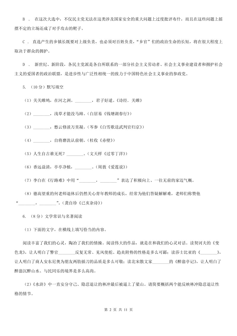 鲁教版2020年中考语文模拟试卷10.doc_第2页