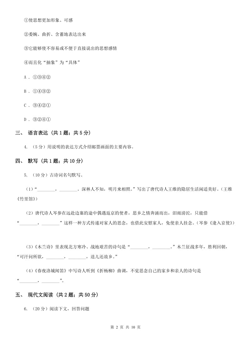 鄂教版2019-2020学年七年级下学期期末考试语文试题 .doc_第2页