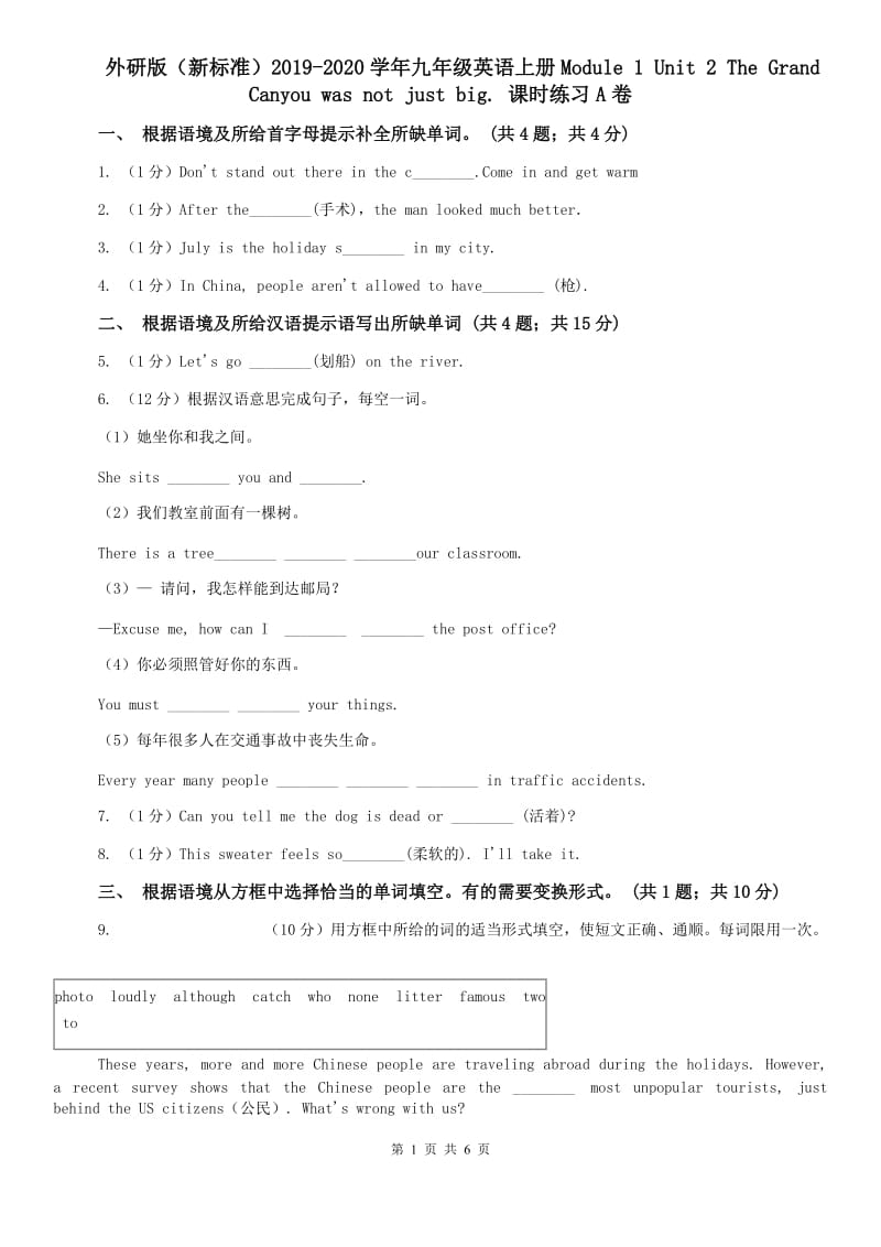 外研版（新标准）2019-2020学年九年级英语上册Module 1 Unit 2 The Grand Canyou was not just big. 课时练习A卷.doc_第1页