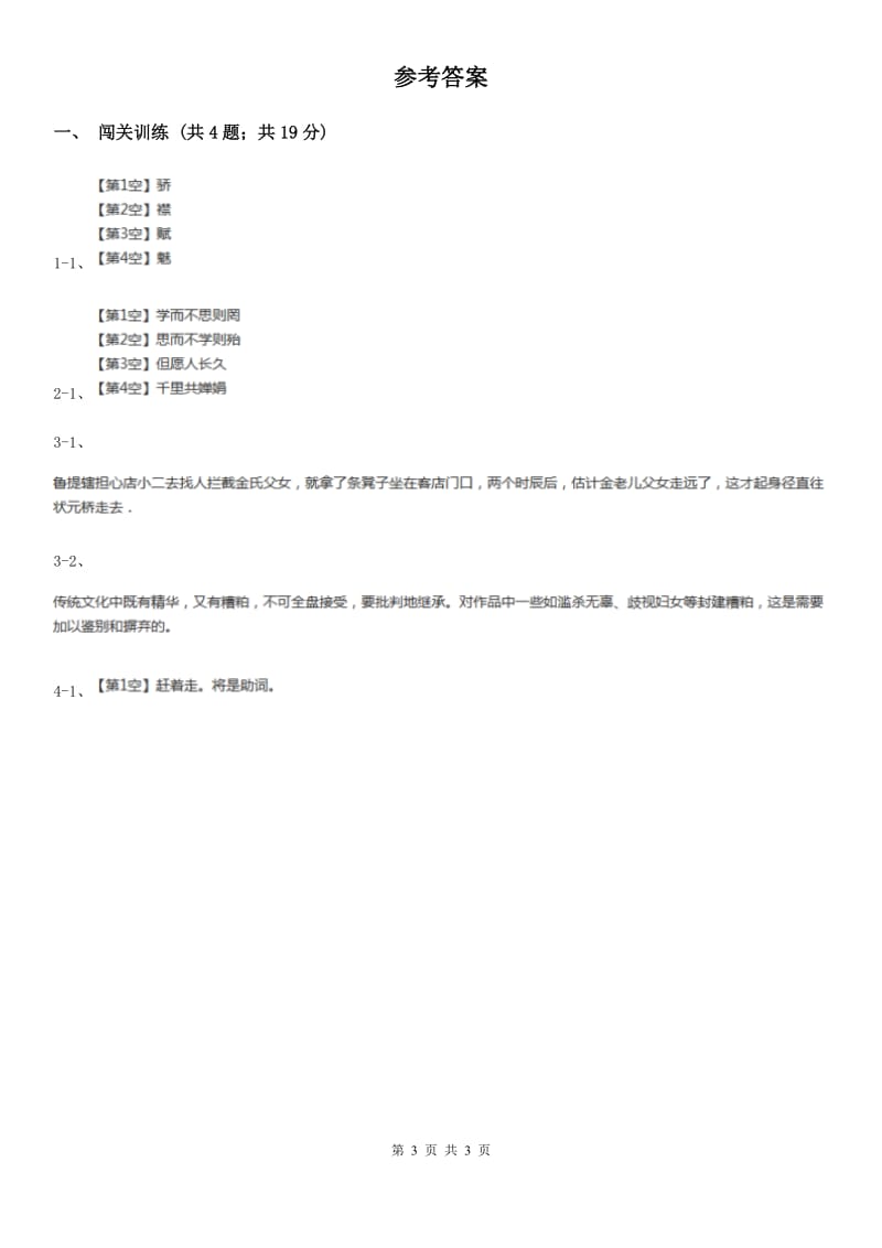 西师大版2020年中考语文总复习：闯关训练十六（I）卷.doc_第3页