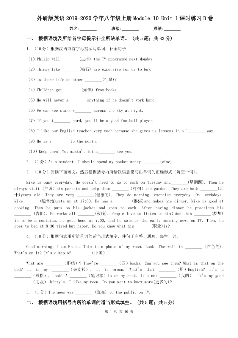 外研版英语2019-2020学年八年级上册Module 10 Unit 1课时练习D卷.doc_第1页