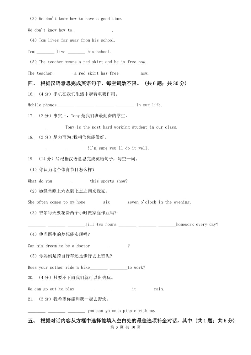 外研版英语2019-2020学年八年级上册Module 10 Unit 1课时练习D卷.doc_第3页