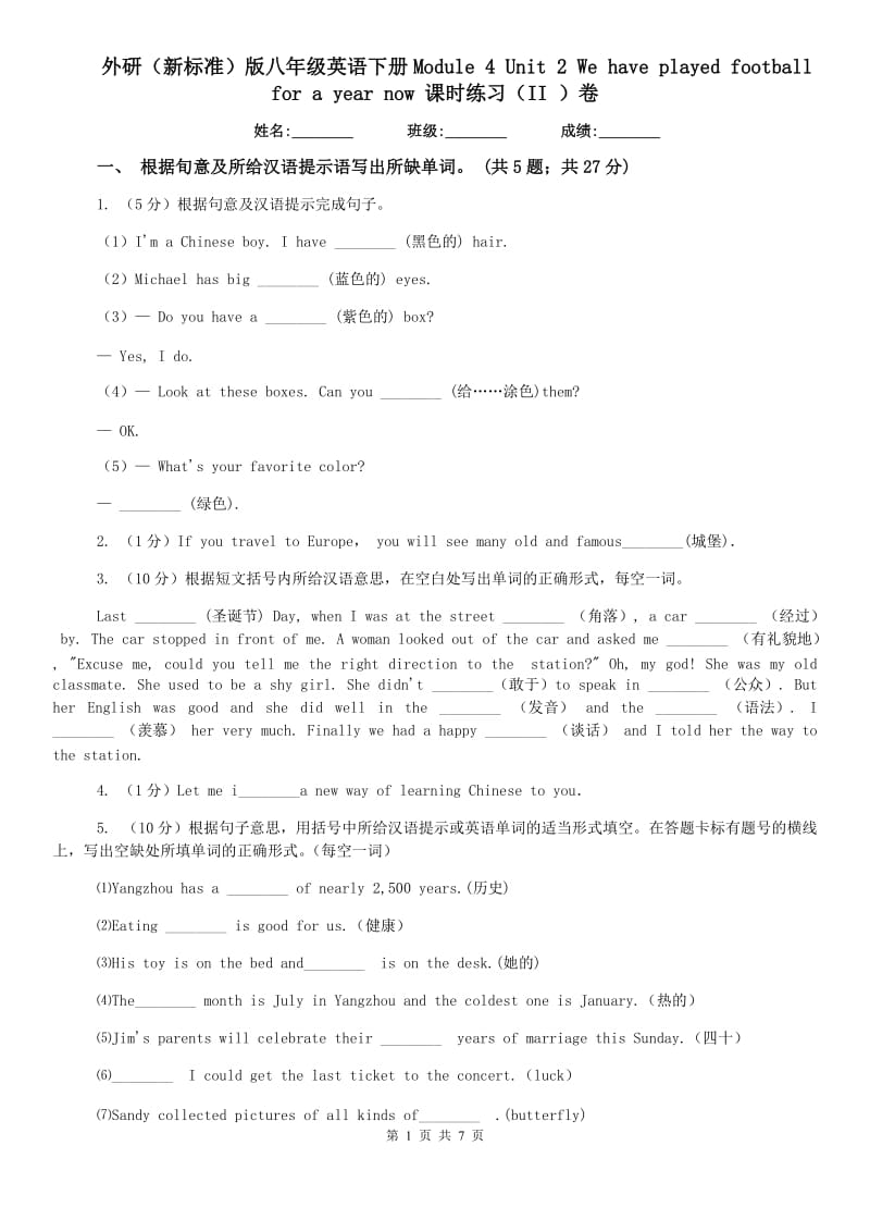 外研（新标准）版八年级英语下册Module 4 Unit 2 We have played football for a year now 课时练习（II ）卷.doc_第1页