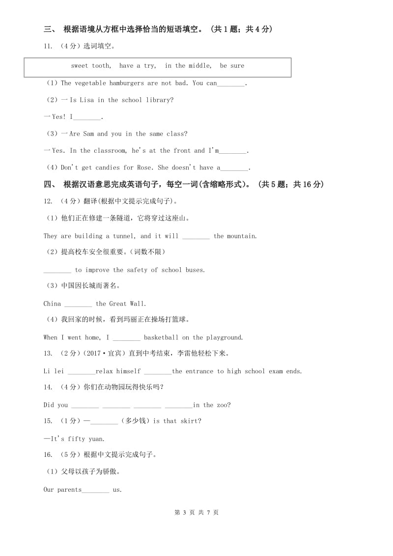 外研（新标准）版八年级英语下册Module 4 Unit 2 We have played football for a year now 课时练习（II ）卷.doc_第3页