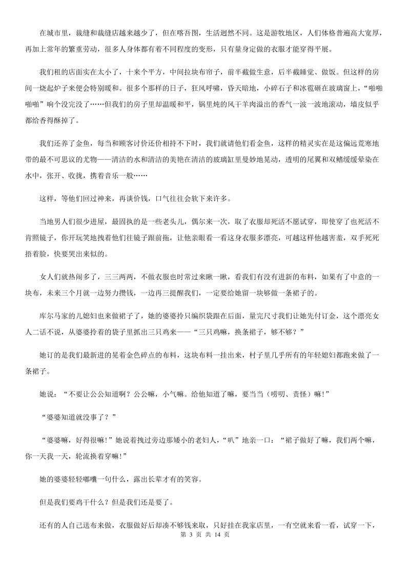 西师大版2019-2020学年七年级上学期语文教学质量检测（一）试卷A卷.doc_第3页