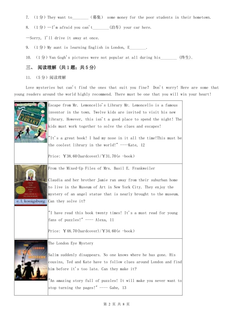 外研版（新标准）2019-2020学年初中英语七年级下册Module 2 Unit 2 I can run really fast 同步检测B卷.doc_第2页