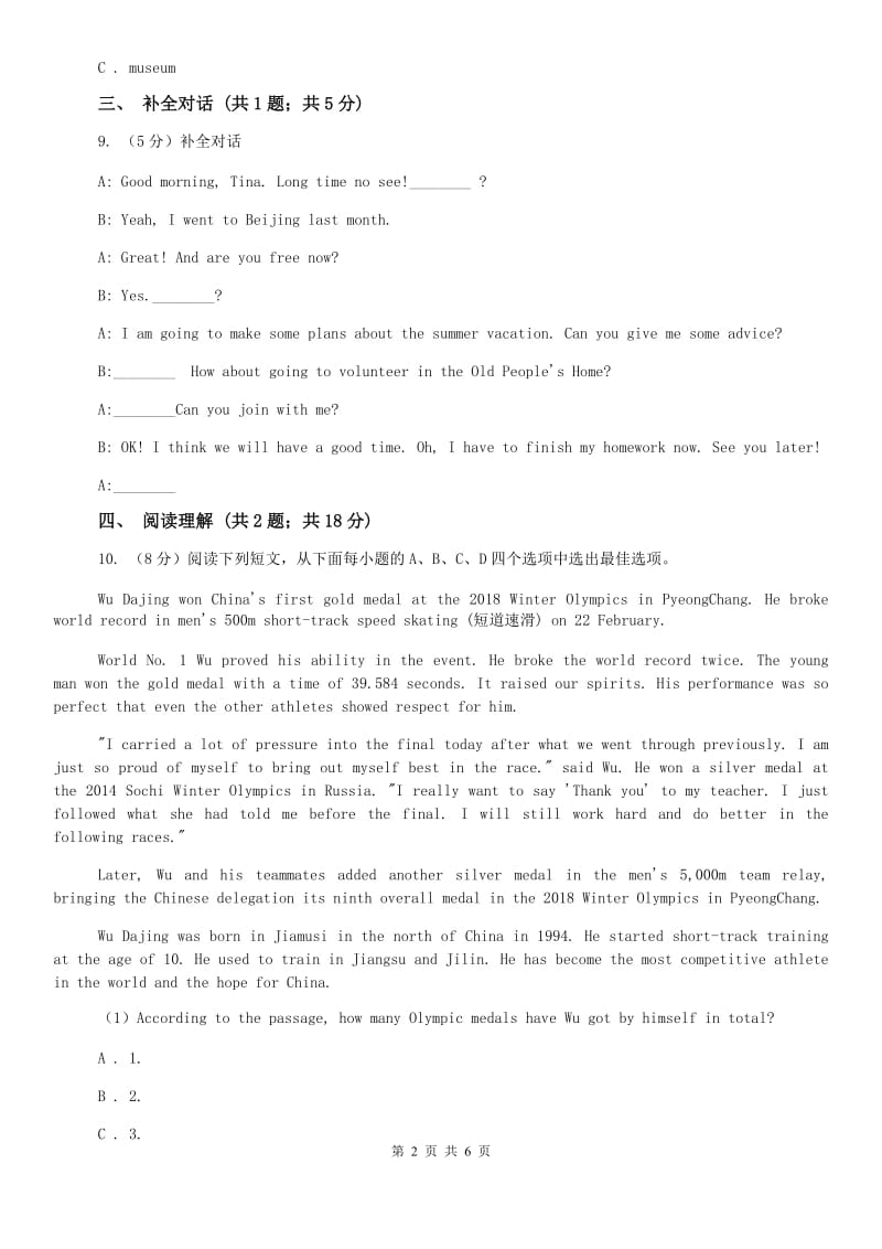 外研版（新标准）2019-2020学年初中英语七年级上册Starter Module 4 Unit 2 Whats the weather like_ 同步练习A卷.doc_第2页