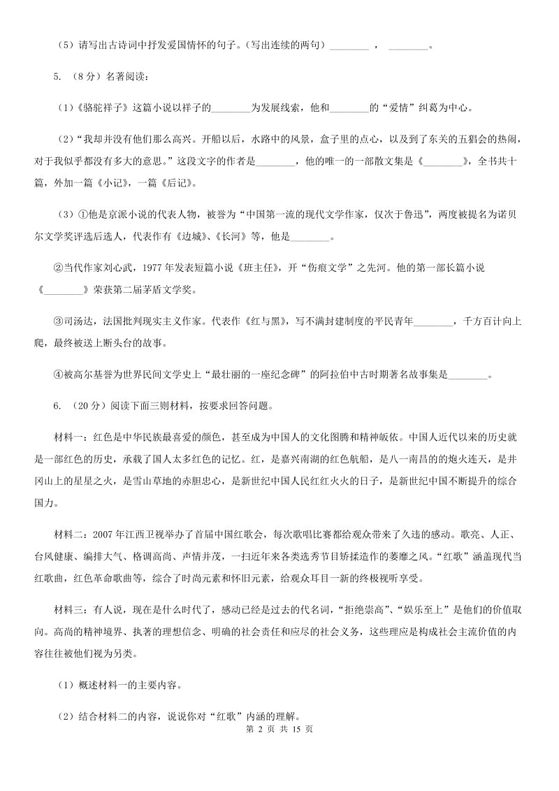 苏教版三校联考八年级下学期期末语文试卷.doc_第2页