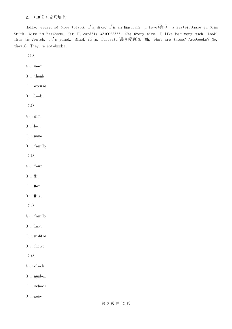 2019-2020学年七年级上学期英语期中质量检测试卷C卷.doc_第3页