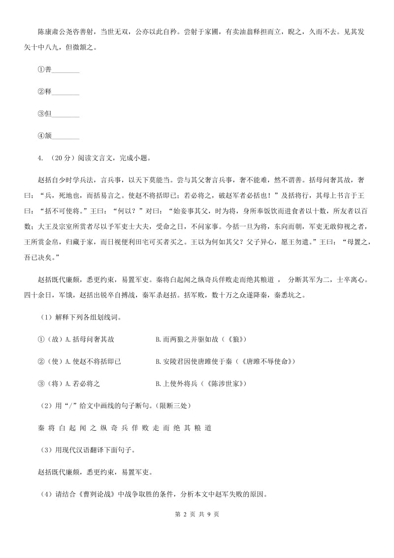 鄂教版七校2019-2020学年七年级下学期语文期中考试试卷（I）卷.doc_第2页