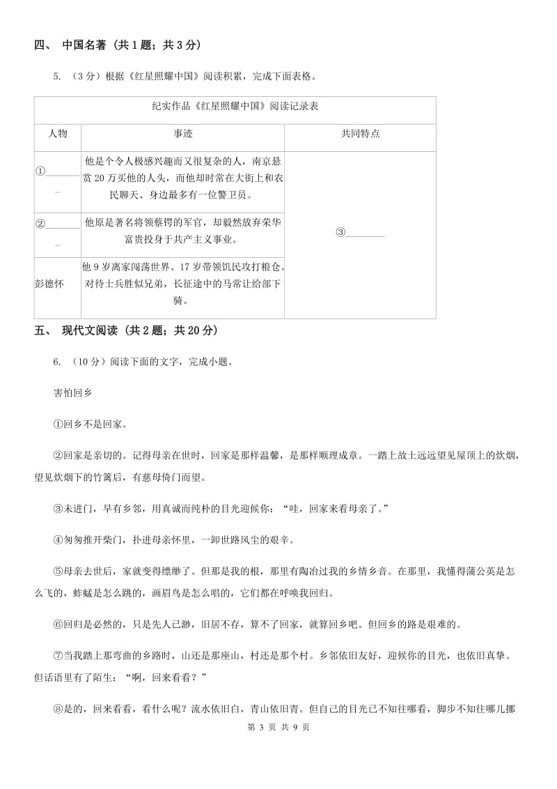 鄂教版七校2019-2020学年七年级下学期语文期中考试试卷（I）卷.doc_第3页