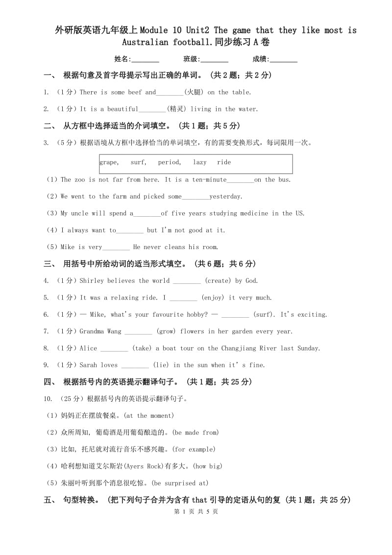 外研版英语九年级上Module 10 Unit2 The game that they like most is Australian football.同步练习A卷.doc_第1页