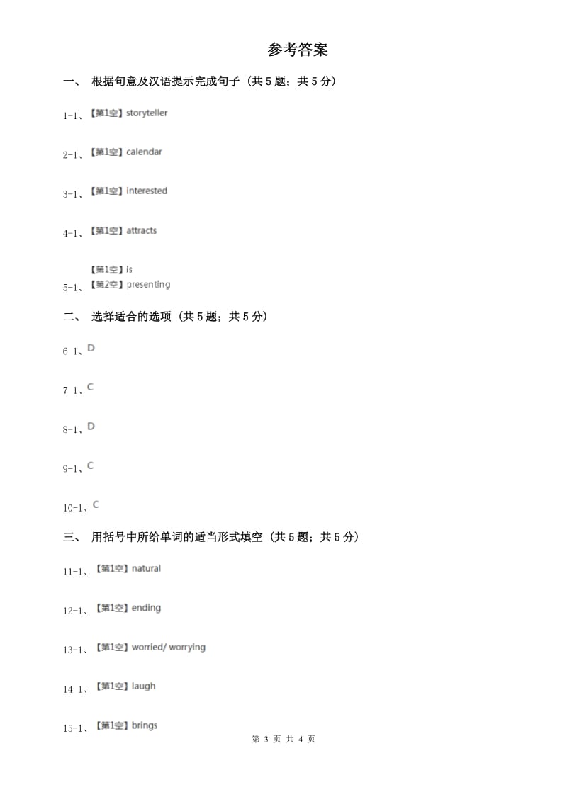 外研版（新标准）2019-2020学年初中英语九年级上册Module 7 Unit 3 Language in use 第二课时同步练习C卷.doc_第3页
