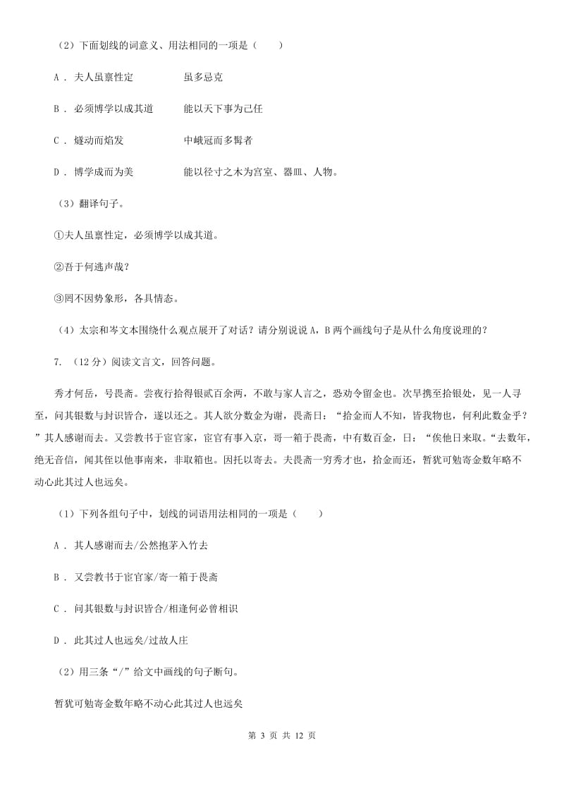 语文版2020年九年级语文毕业生学业考试试卷（I）卷.doc_第3页