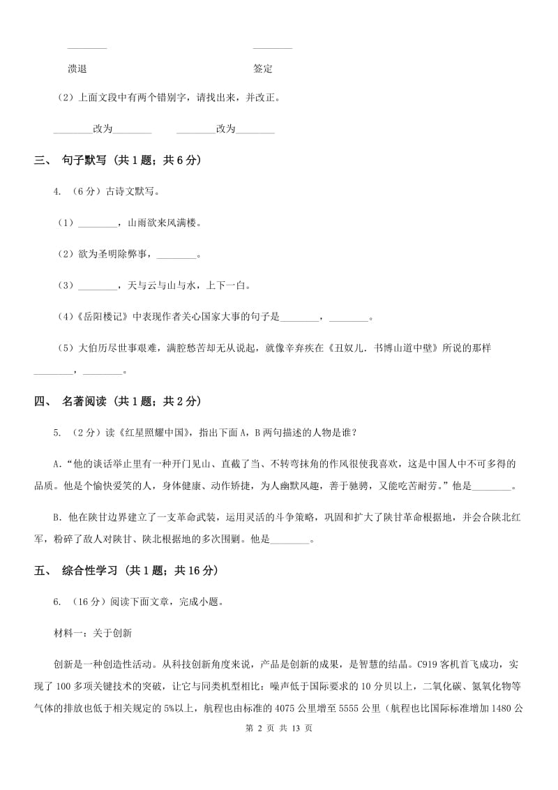 西师大版（六三学制）2020届九年级语文升学模拟大考试卷（二）B卷.doc_第2页