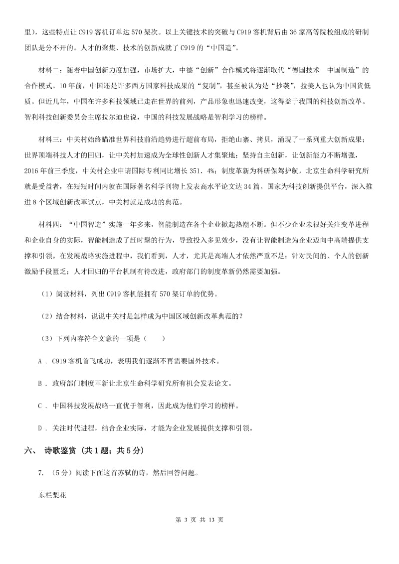 西师大版（六三学制）2020届九年级语文升学模拟大考试卷（二）B卷.doc_第3页