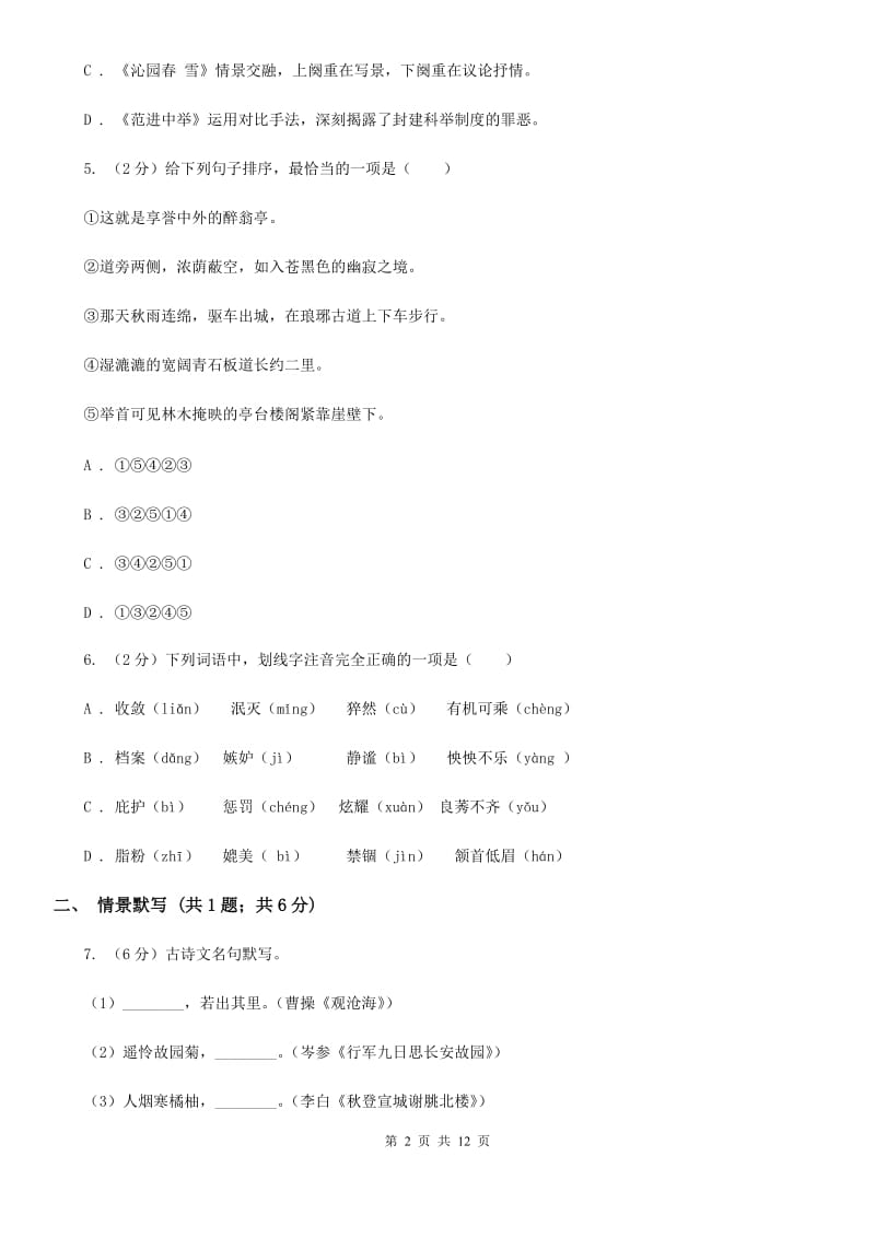 语文版2020届九年级下学期语文第一次月考模拟试卷.doc_第2页