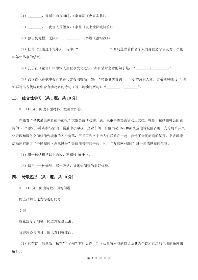 语文版2020届九年级下学期语文第一次月考模拟试卷.doc_第3页