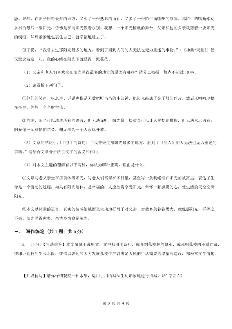 语文版初中语文七年级下册第一单元第一课石榴课时训练.doc_第3页