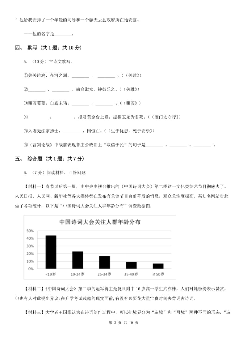 苏教版2019-2020学年上学期八年级期末考试语文试题B卷.doc_第2页