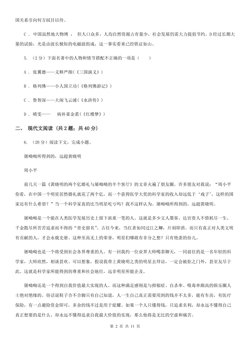 第九十八中学2020届九年级上学期语文第一次月考试卷C卷.doc_第2页