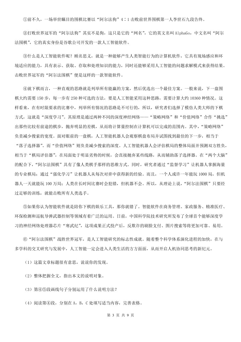 语文版五校联考九年级下学期第二次模拟考试语文试题.doc_第3页