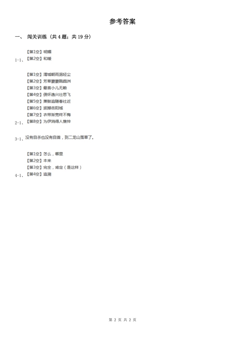 鲁教版2020年中考语文总复习：闯关训练十二A卷.doc_第2页