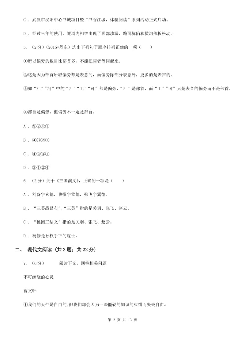 语文版2020届九年级下学期语文毕业班调研考试试卷A卷.doc_第2页