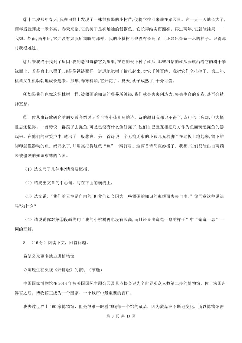 语文版2020届九年级下学期语文毕业班调研考试试卷A卷.doc_第3页