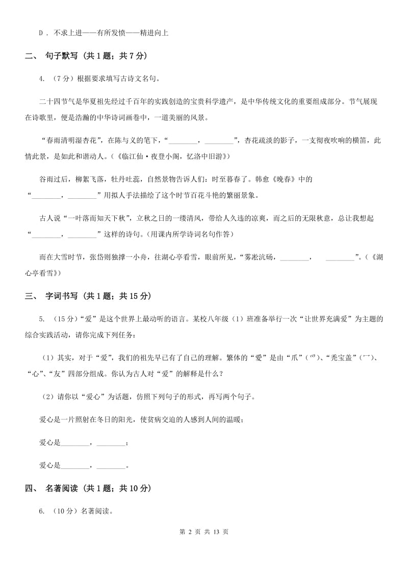 苏教版2020届九年级语文一模试卷B卷.doc_第2页