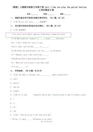 （新版）人教新目標版七年級下冊 Unit 1 Can you play the guitar Section A同步測試D卷.doc