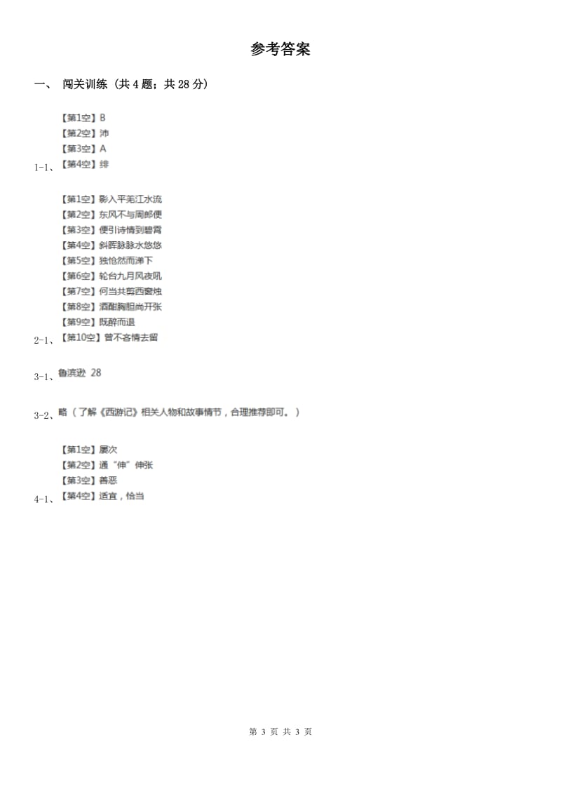 鲁教版2020年中考语文总复习：闯关训练十三D卷.doc_第3页