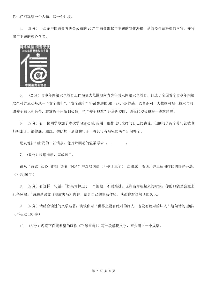 鄂教版备考2020年中考语文一轮基础复习：专题18 口语交际（I）卷.doc_第2页