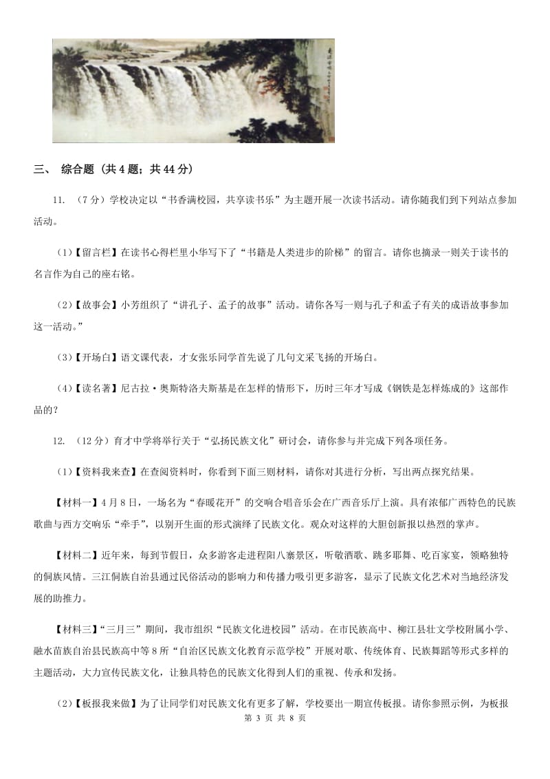 鄂教版备考2020年中考语文一轮基础复习：专题18 口语交际（I）卷.doc_第3页